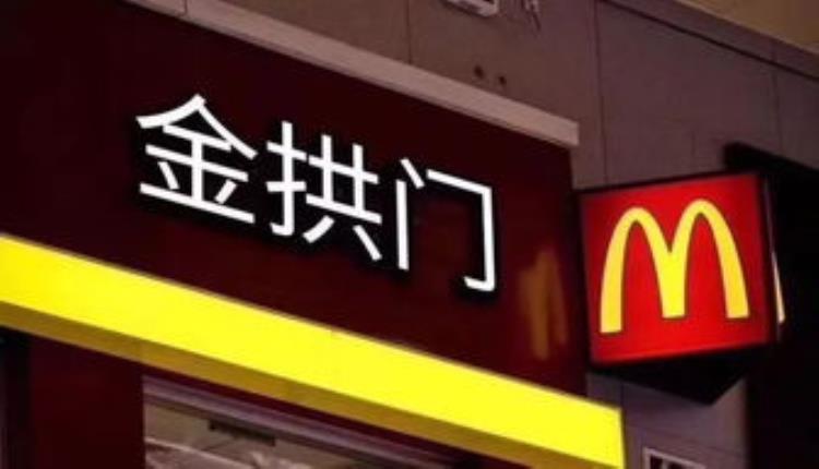 麦当劳关闭俄罗斯门店事件「麦当劳以前的logo」