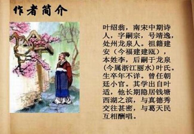 叶绍翁是哪个朝代的 他是南宋时期著名文学家