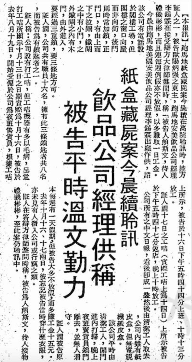 香港纸盒藏尸案凶手是不是欧炳强「旧案回顾香港跑马地纸盒藏尸案|欧阳炳强为何喊冤47年」