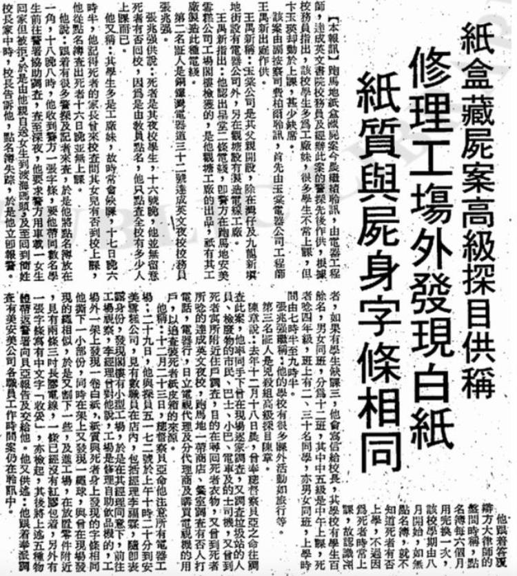 香港纸盒藏尸案凶手是不是欧炳强「旧案回顾香港跑马地纸盒藏尸案|欧阳炳强为何喊冤47年」