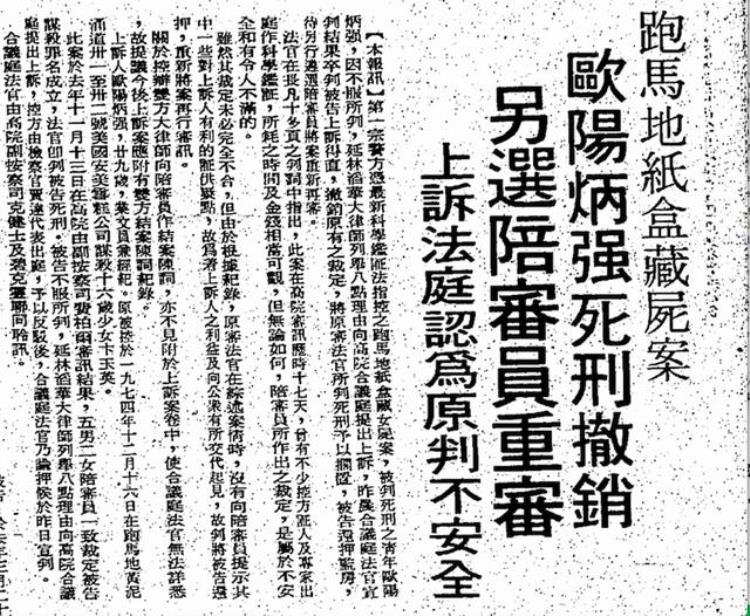 香港纸盒藏尸案凶手是不是欧炳强「旧案回顾香港跑马地纸盒藏尸案|欧阳炳强为何喊冤47年」