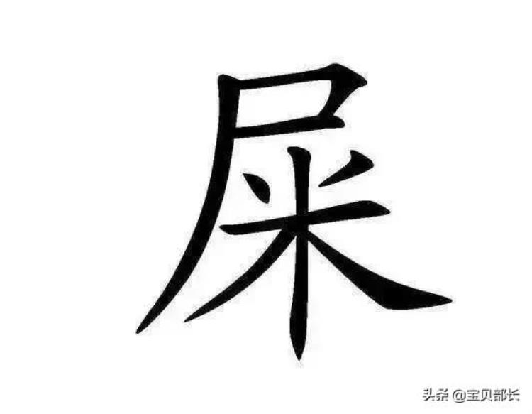 姓屎的怎么起名,姓屎的男孩起什么名字好