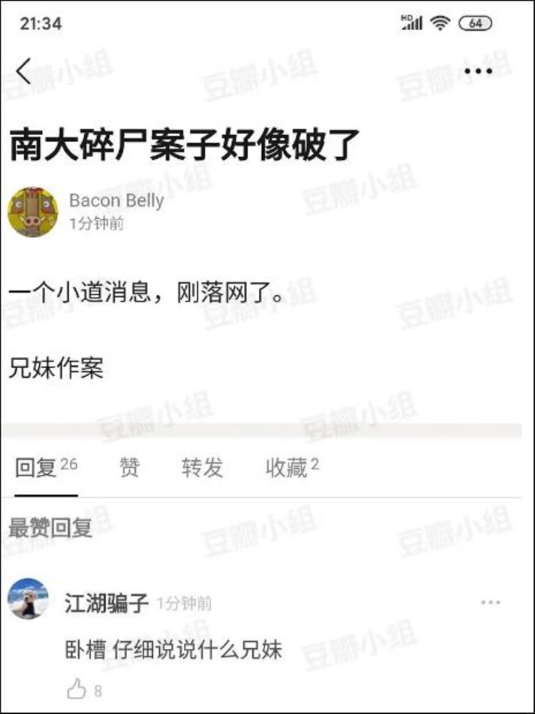 南大碎尸案最新线索一定 天涯杂谈「南大碎尸案破获嫌犯被抓警方回应」