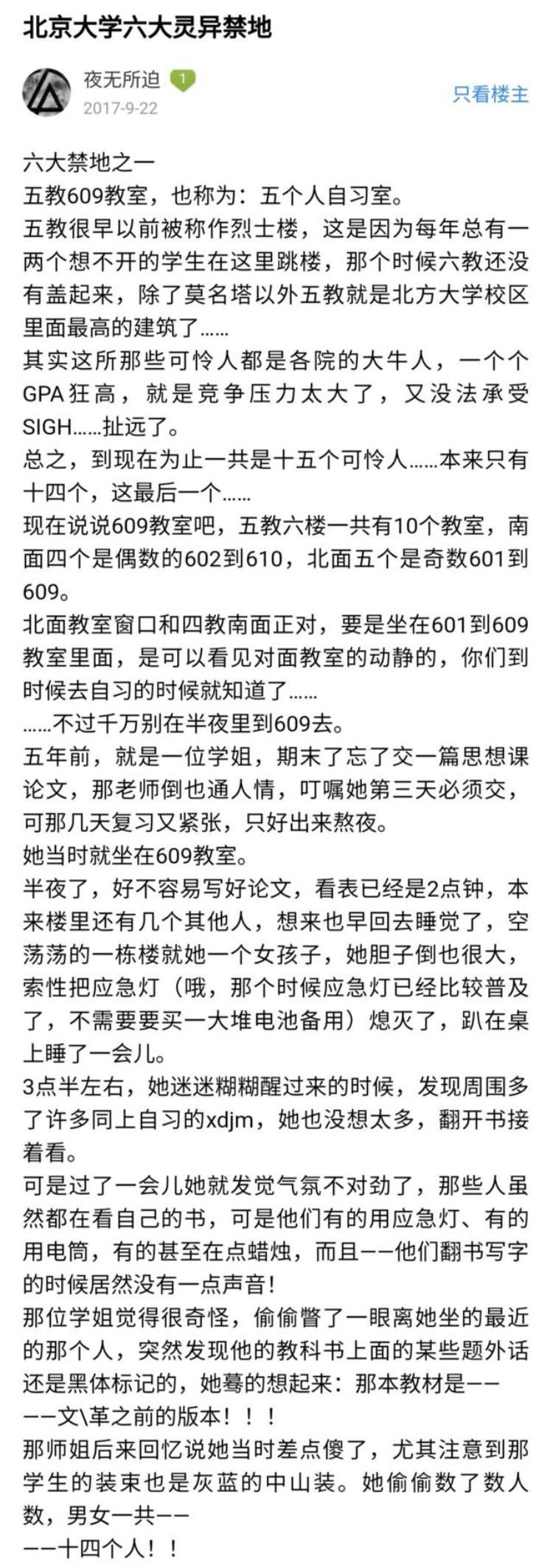 轻松阅读有哪些全国统一的校园恐怖传说,中国校园恐怖传说