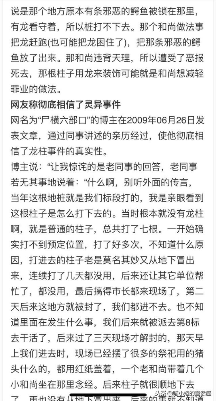 上海的龙柱灵异事件「中国灵异事件之上海龙柱与北京娘娘庙」