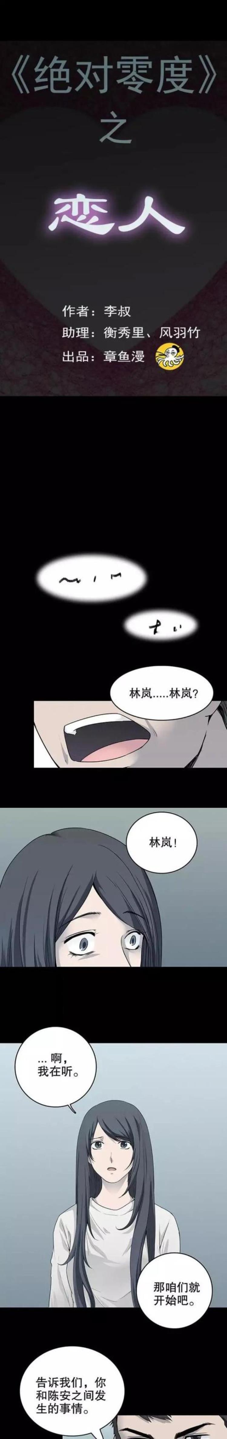 灵异漫画恋人小说,灵异恋爱漫画大全