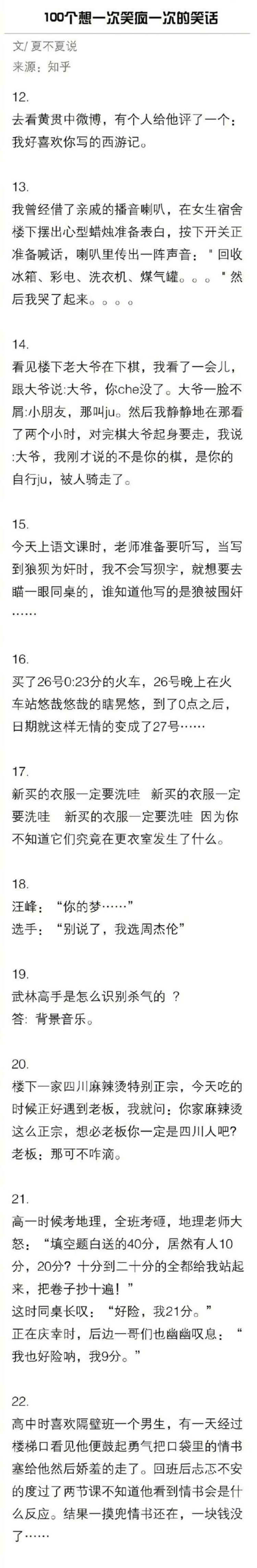 一想到就笑的笑话,100个笑破你肚皮的笑话