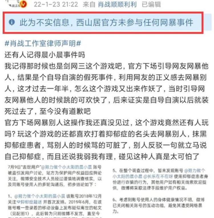 剑三被八卦,剑网三热点事件