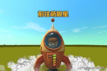 迷你世界外星生存,迷你世界里面的外星怪