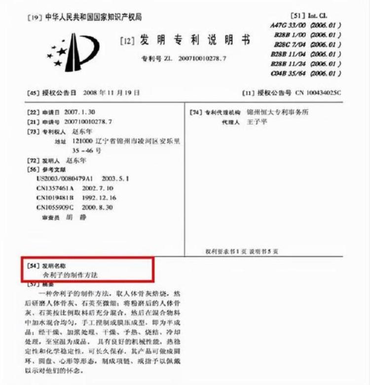 得道高僧火化号怎么会出现舍利子,舍利子真正的成因