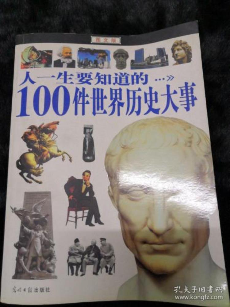 你可能不知道的100件奇闻趣事,50个奇闻趣事