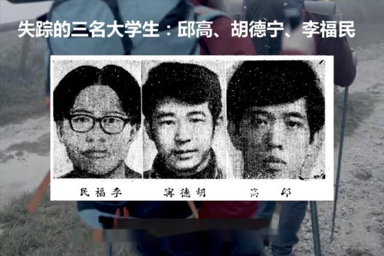 1972年3名学生登山时失踪,三支筷子插地,含义成谜,三人登山突然失踪30年后解开谜团