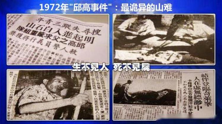 1972年3名学生登山时失踪,三支筷子插地,含义成谜,三人登山突然失踪30年后解开谜团