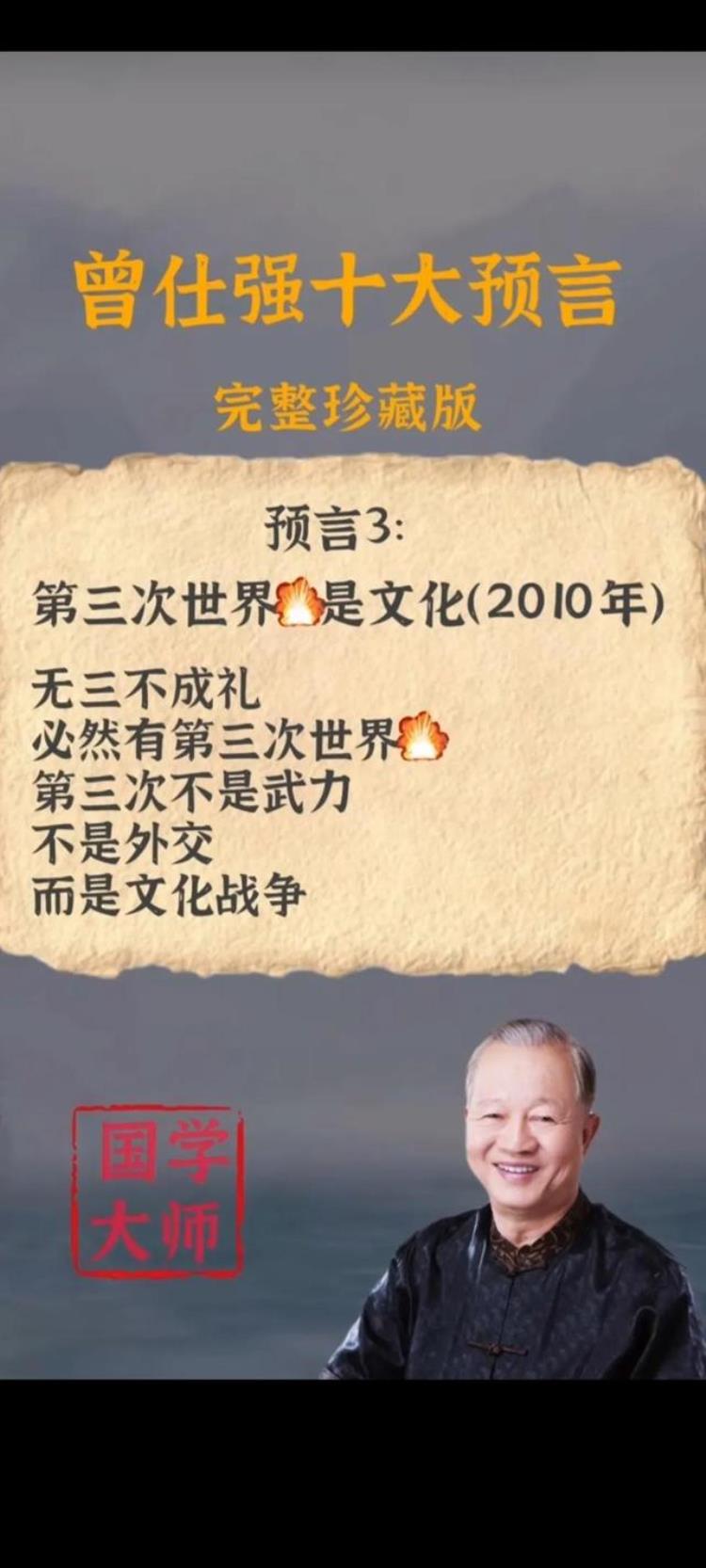 曾仕强强预言,曾仕强十大预言汇总