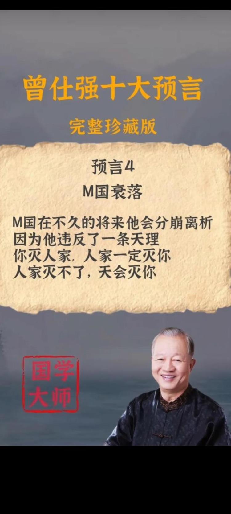 曾仕强强预言,曾仕强十大预言汇总