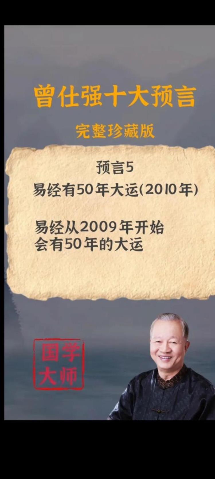 曾仕强强预言,曾仕强十大预言汇总