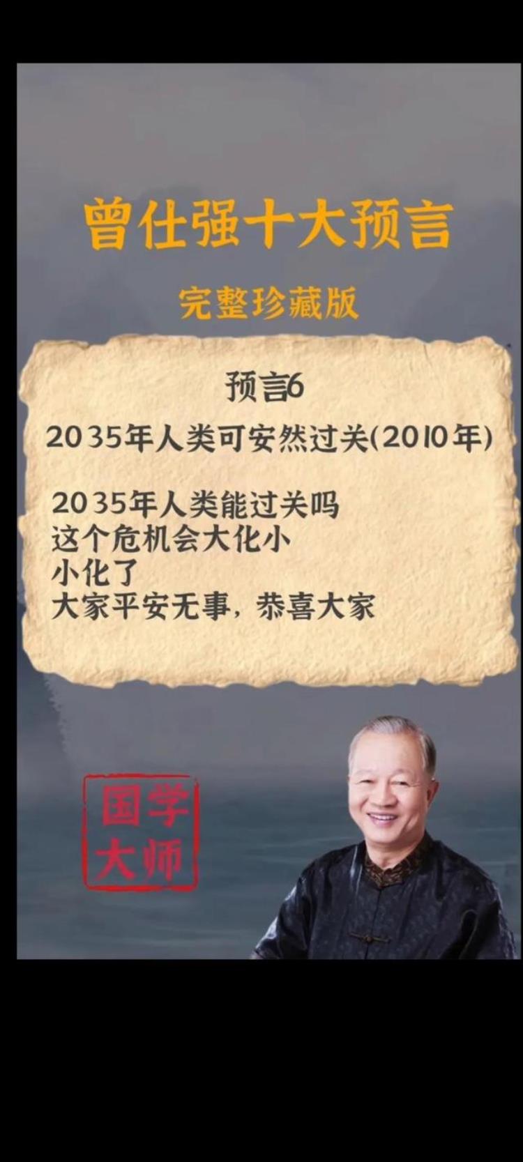 曾仕强强预言,曾仕强十大预言汇总