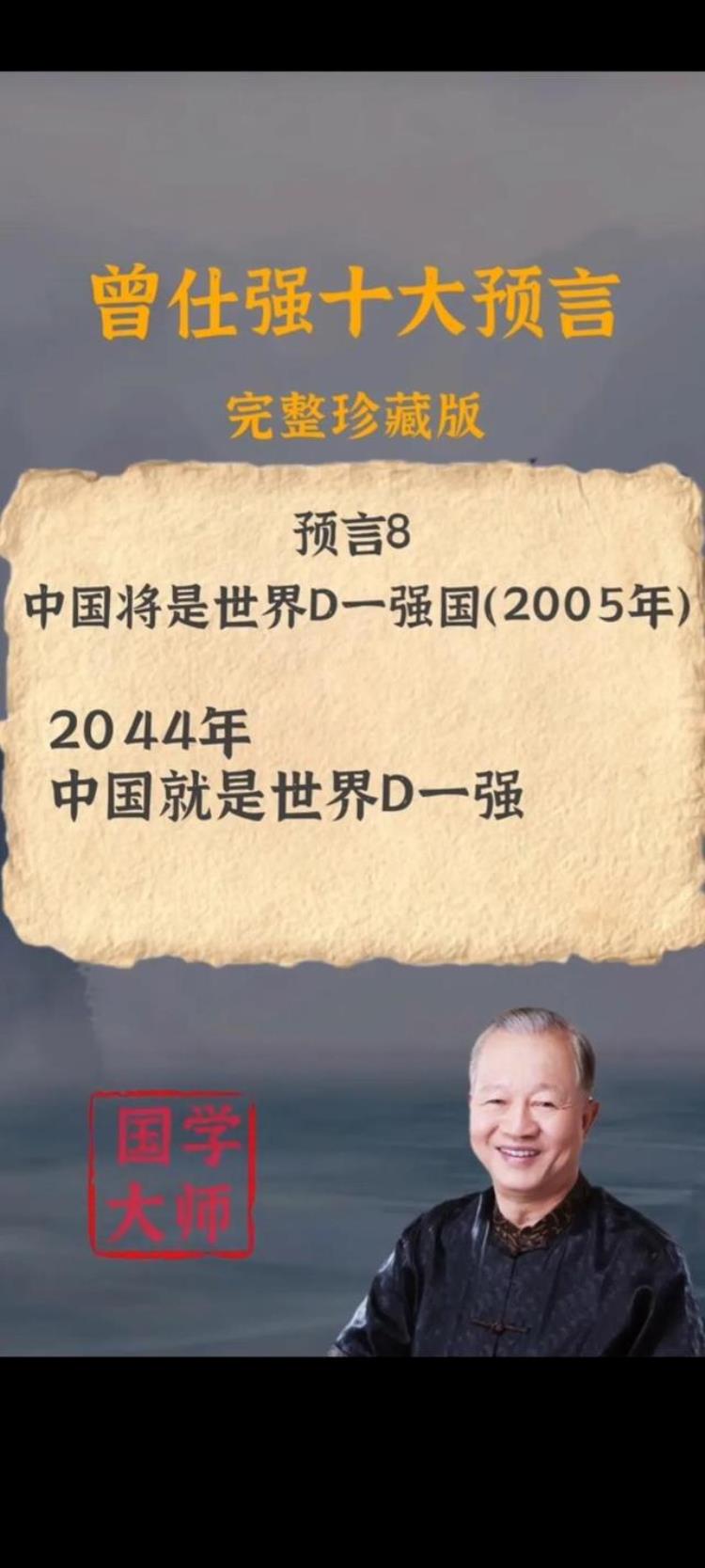 曾仕强强预言,曾仕强十大预言汇总