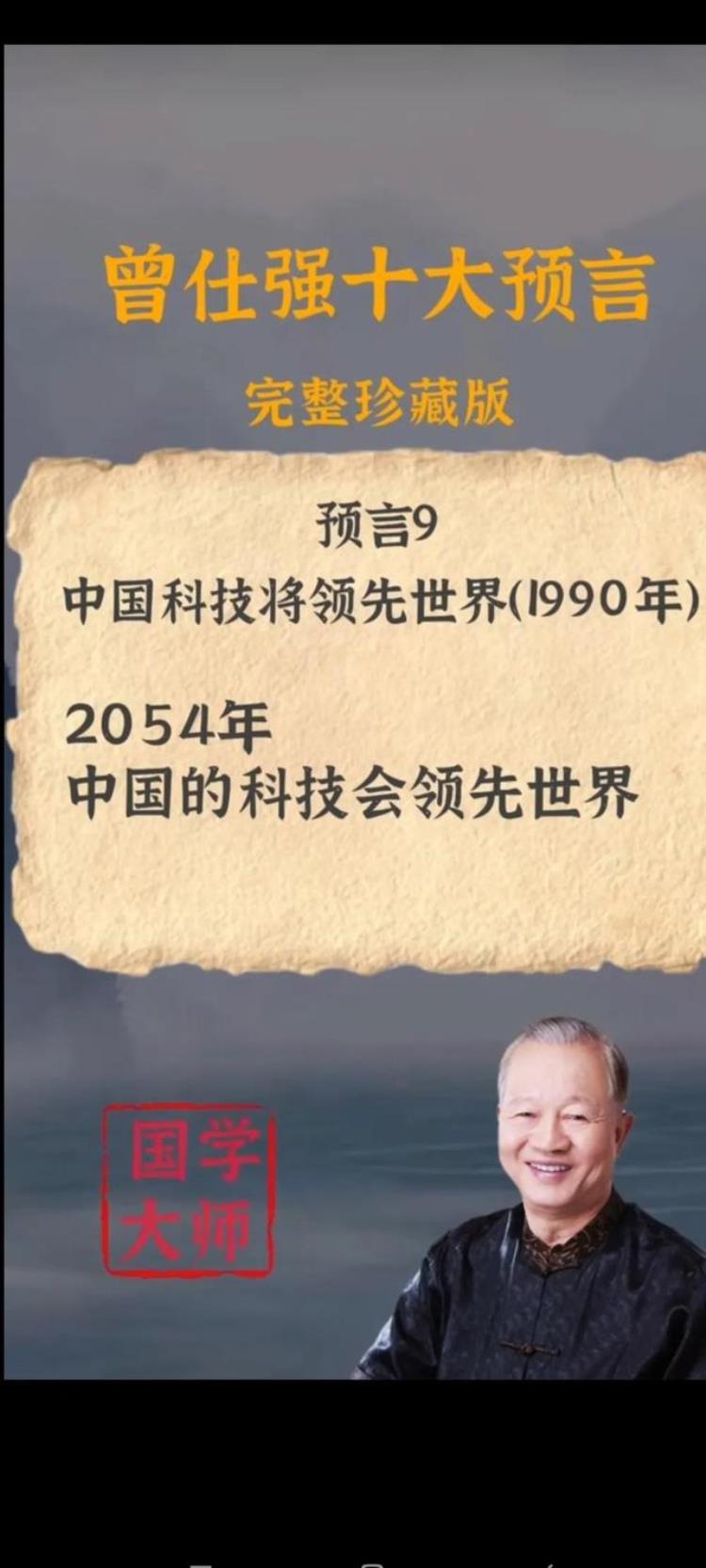 曾仕强强预言,曾仕强十大预言汇总