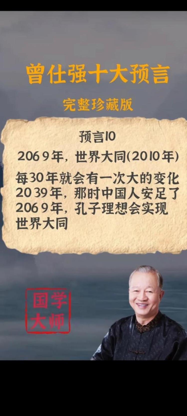 曾仕强强预言,曾仕强十大预言汇总