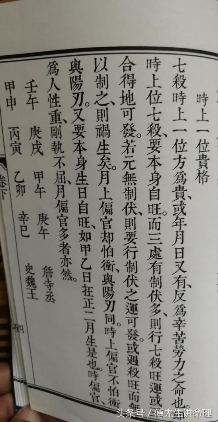 时上七杀一位贵解析,怎样的八字是七杀格