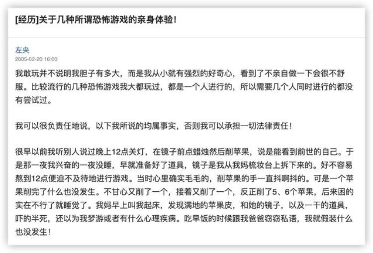 17年前互联网上轰动一时的都市怪谈左央事件始末