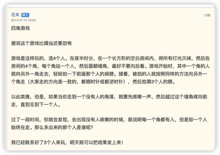 17年前互联网上轰动一时的都市怪谈左央事件始末