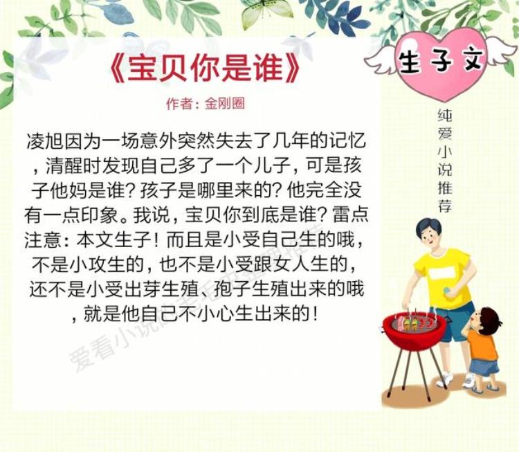 生子超甜文「5本纯爱生子文没有最宠只有更宠附赠贴心小包子」