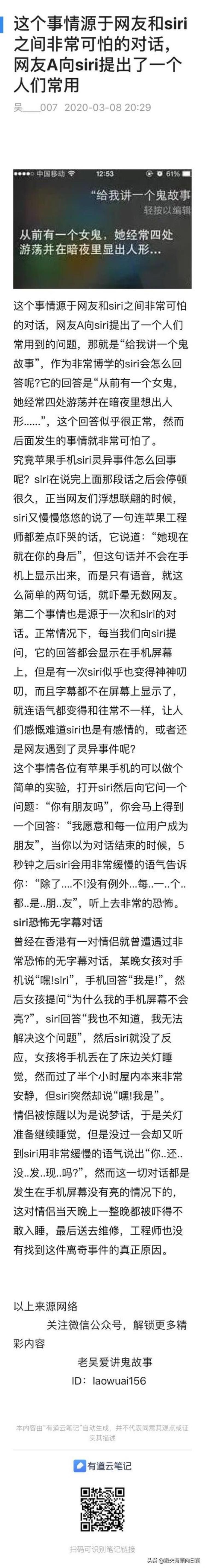 苹果siri灵异怎么回事,苹果siri灵异故事