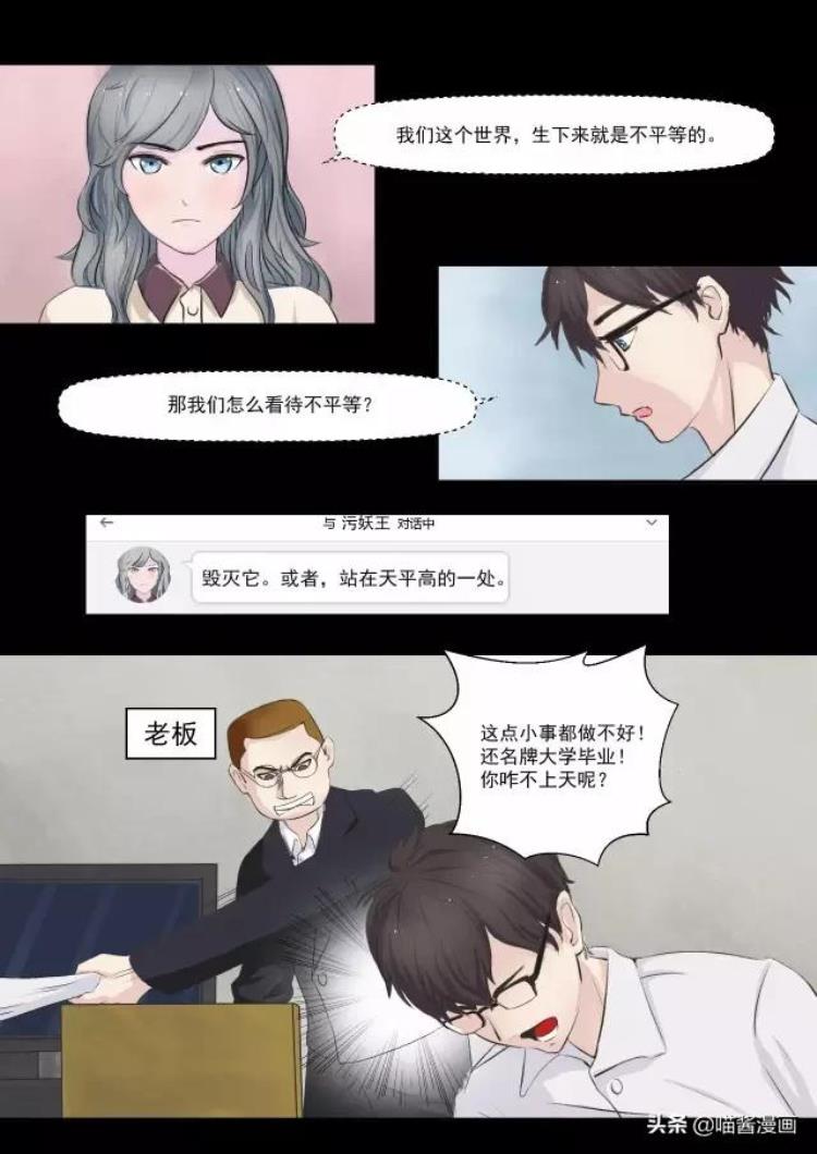 心灵的残疾才是真正的残疾,残疾人的漫画作品