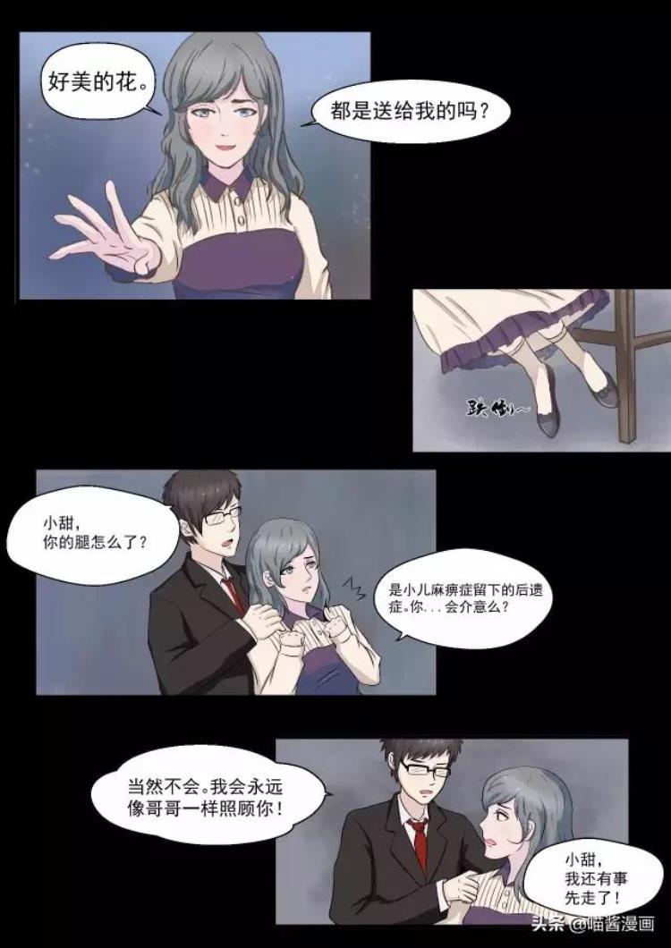 心灵的残疾才是真正的残疾,残疾人的漫画作品