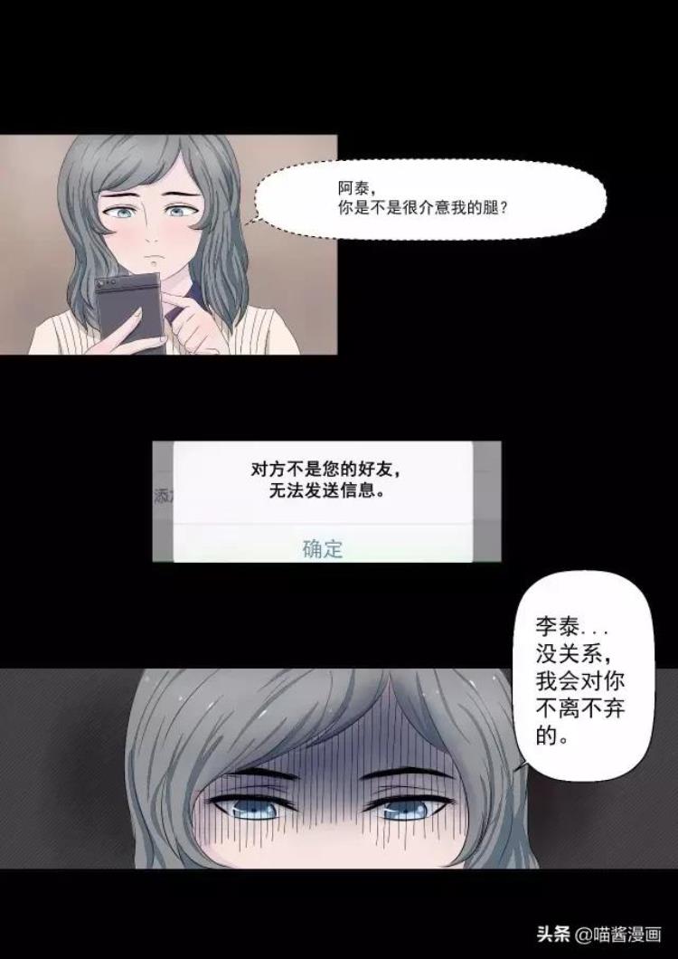 心灵的残疾才是真正的残疾,残疾人的漫画作品