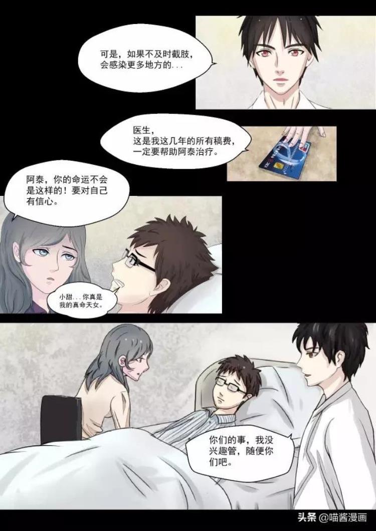 心灵的残疾才是真正的残疾,残疾人的漫画作品