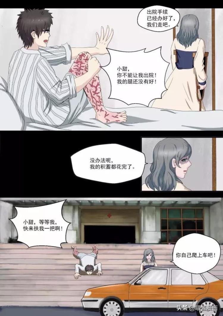 心灵的残疾才是真正的残疾,残疾人的漫画作品