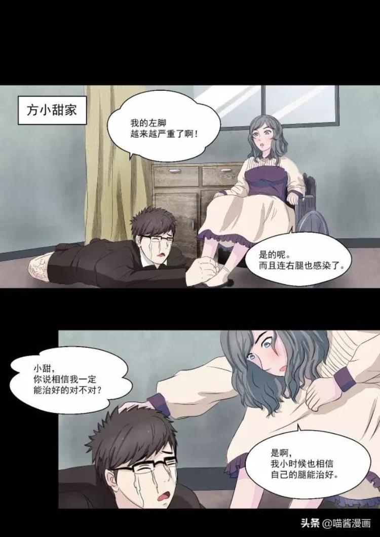 心灵的残疾才是真正的残疾,残疾人的漫画作品