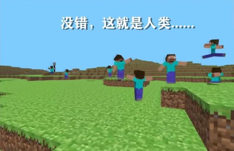 我的世界远古人类,minecraft重大事件