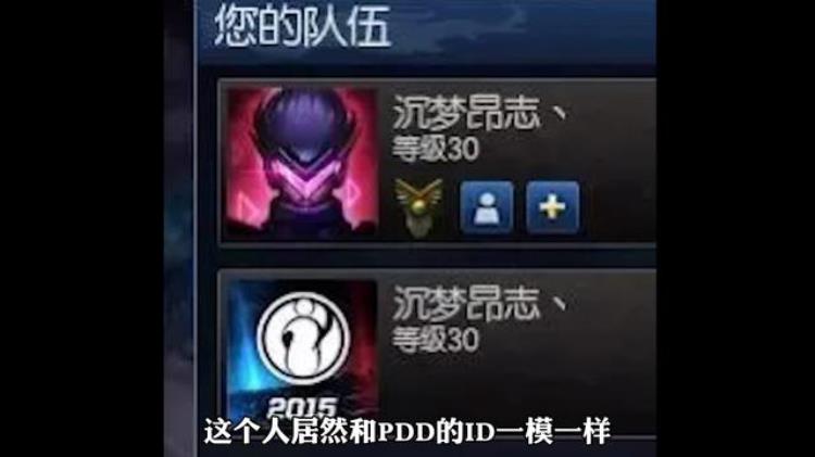 pdd神秘事件,英雄联盟灵异故事pdd