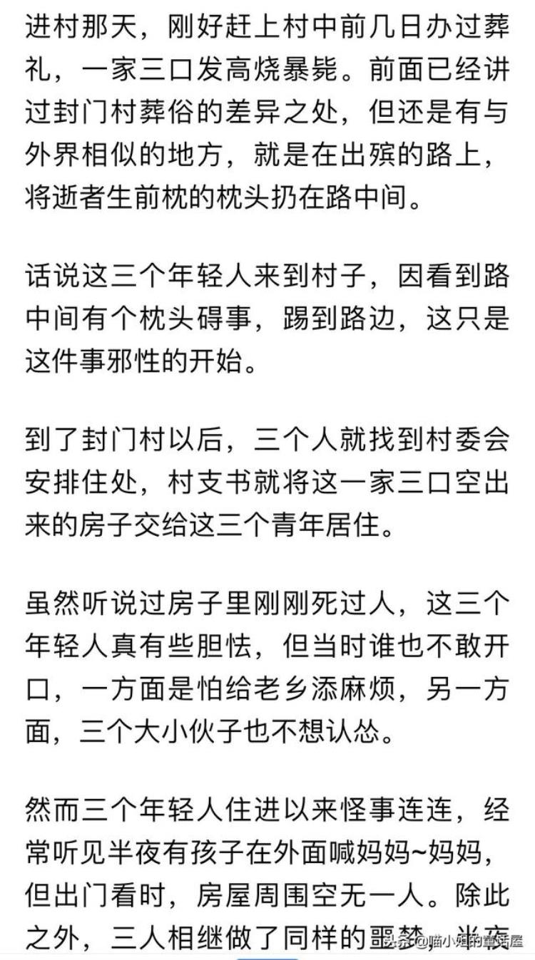 封门村灵异事件大全,封门诡异事件完整版