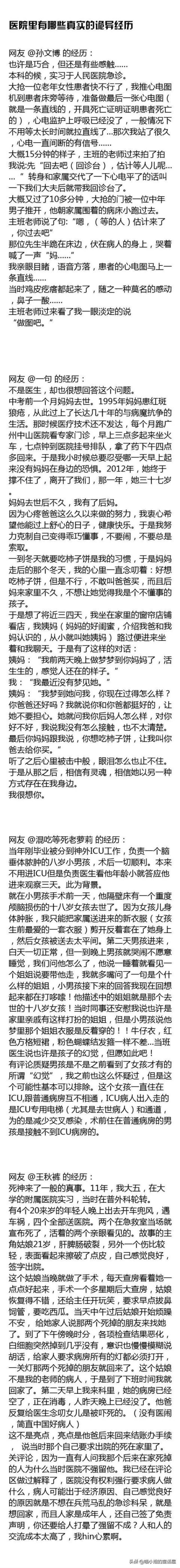 医院灵异事件之记录网友提供的真实诡异经历一