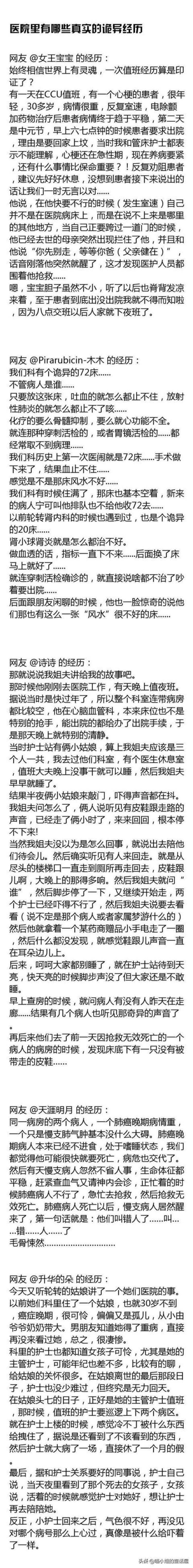 医院灵异事件之记录网友提供的真实诡异经历一