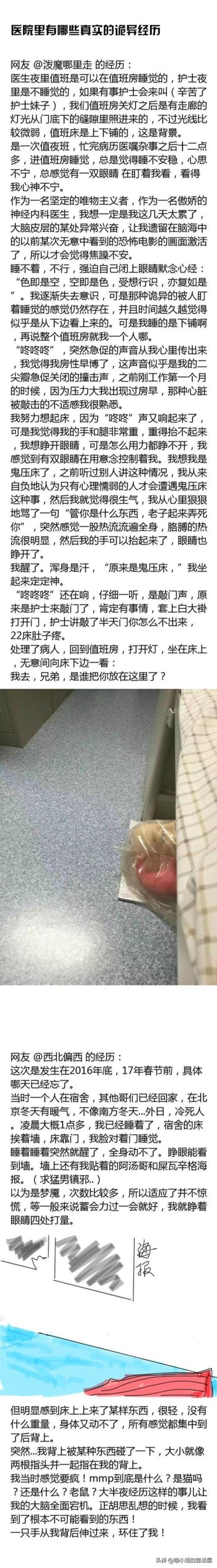 医院灵异事件之记录网友提供的真实诡异经历一