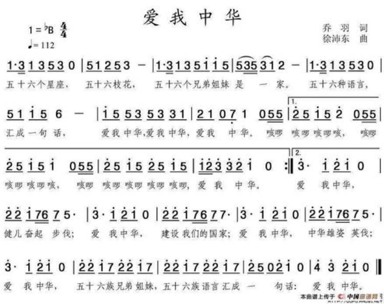 爱我中华的歌词被修改过从小唱到大的歌词竟然是错的真相是这样的