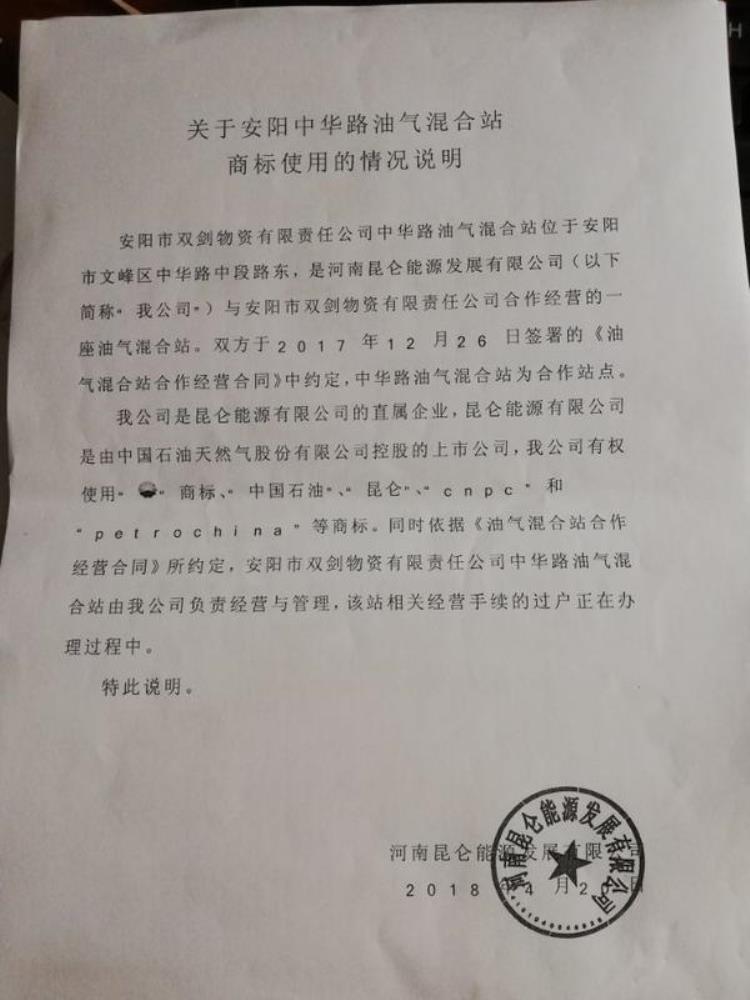 安阳闹市区有个李鬼加油站河南昆仑能源回应我们有中石油商标授权