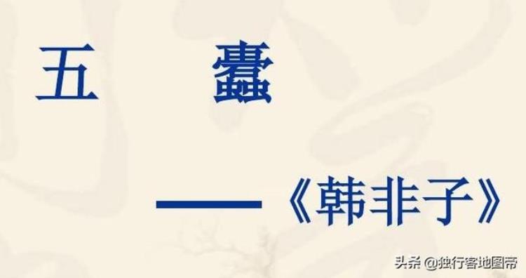 韩非为何要进入秦国他和韩王都说了什么,韩非是哪一年到秦国的