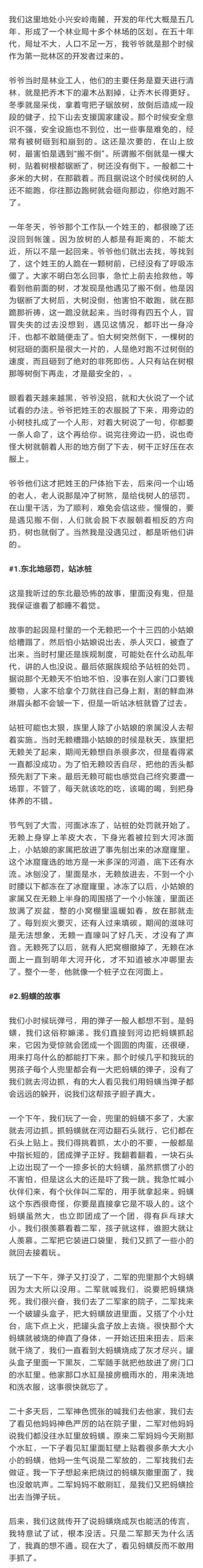 站冰桩龙镇船猫说说东北林区里的那些奇闻怪谈