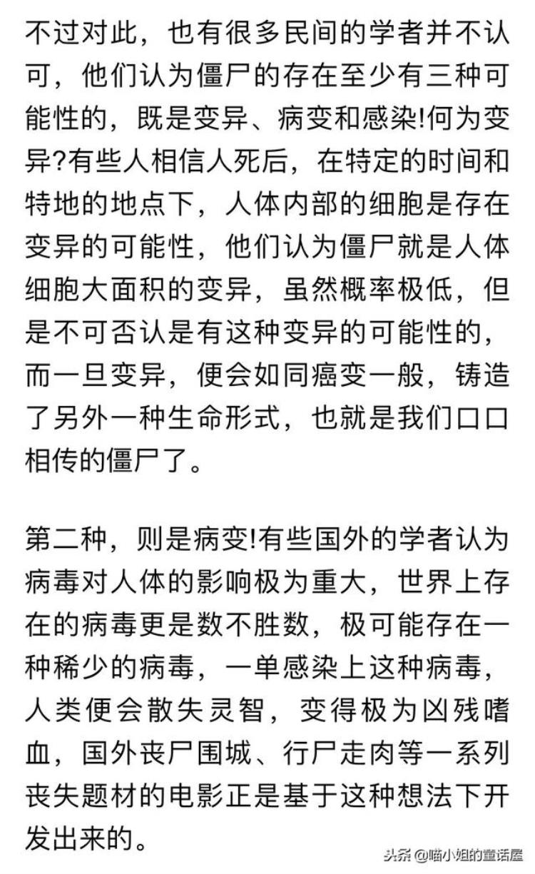 中国十大灵异事件的成都僵尸,僵尸灵异记录