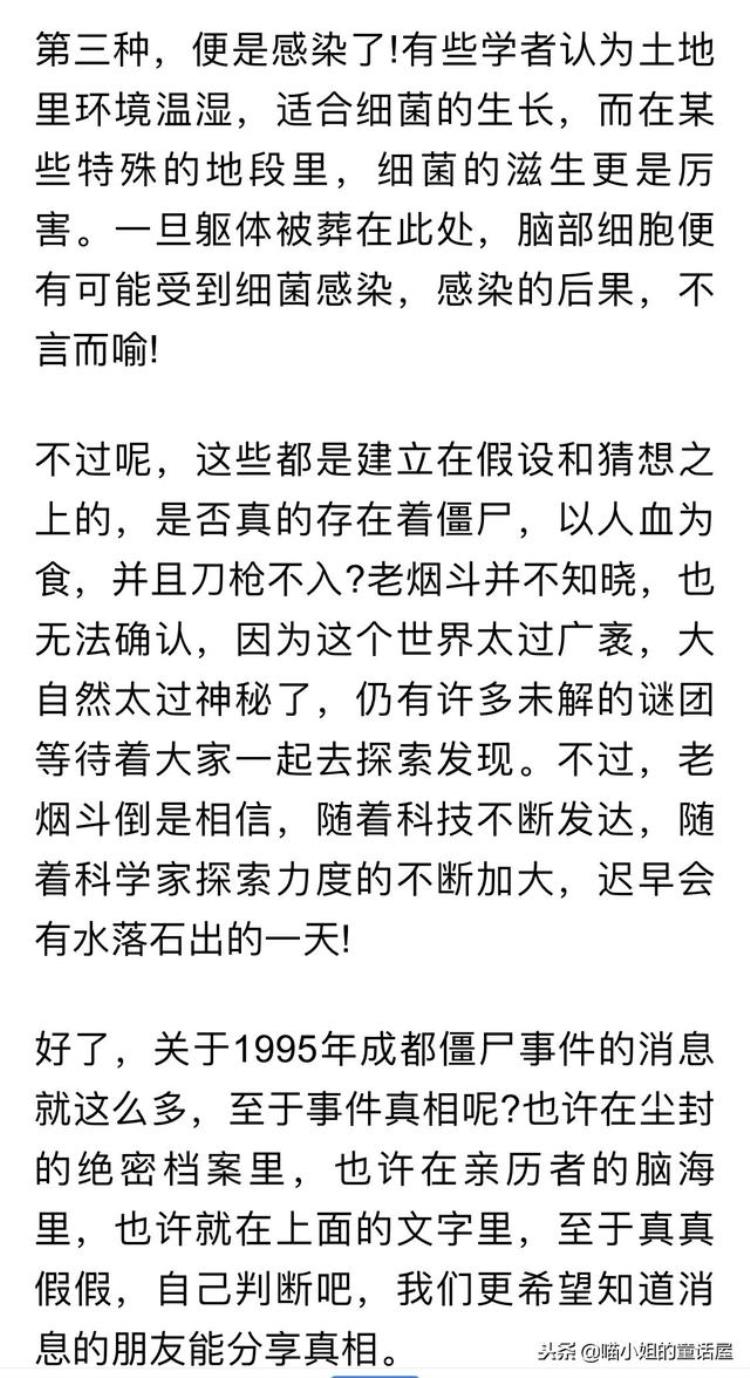 中国十大灵异事件的成都僵尸,僵尸灵异记录