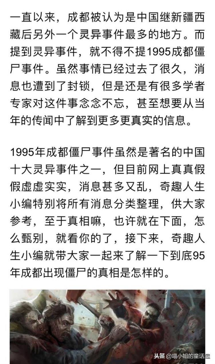 中国十大灵异事件的成都僵尸,僵尸灵异记录