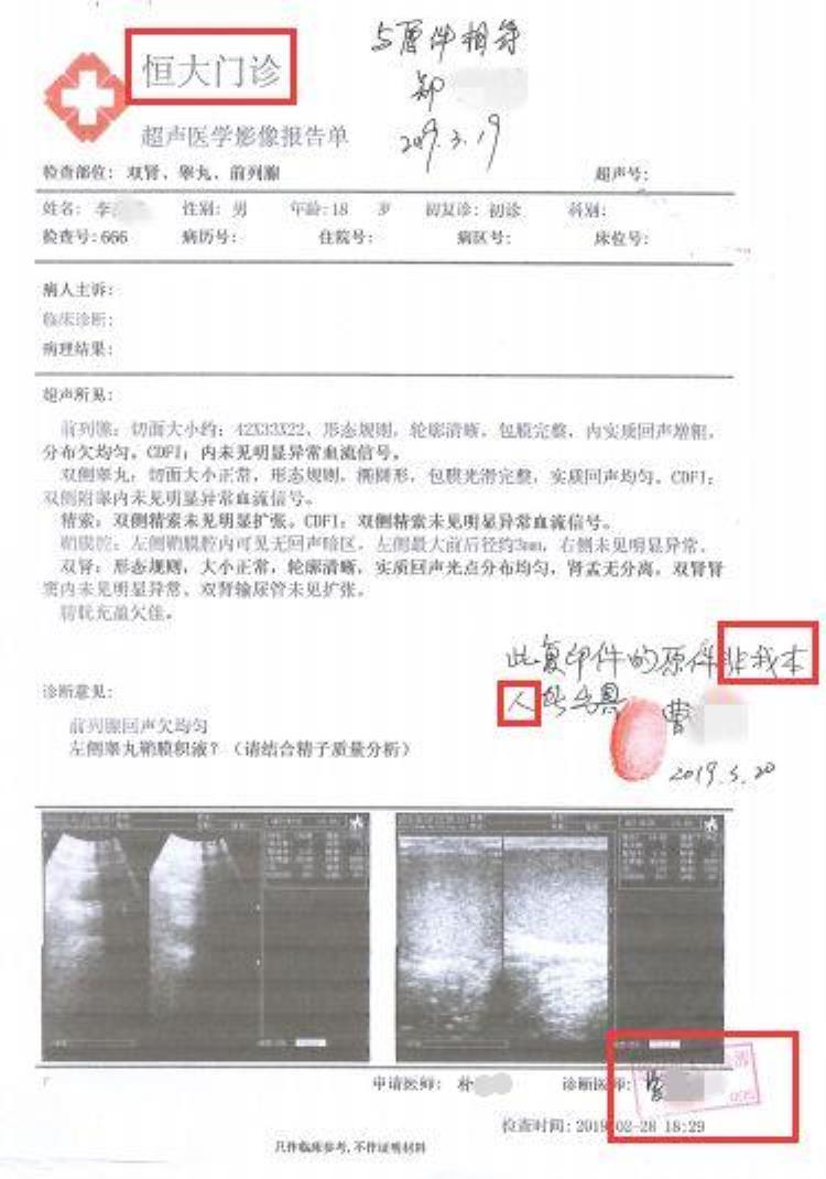 神秘医生隔空签名深圳恒大门诊部发现诡异报告单