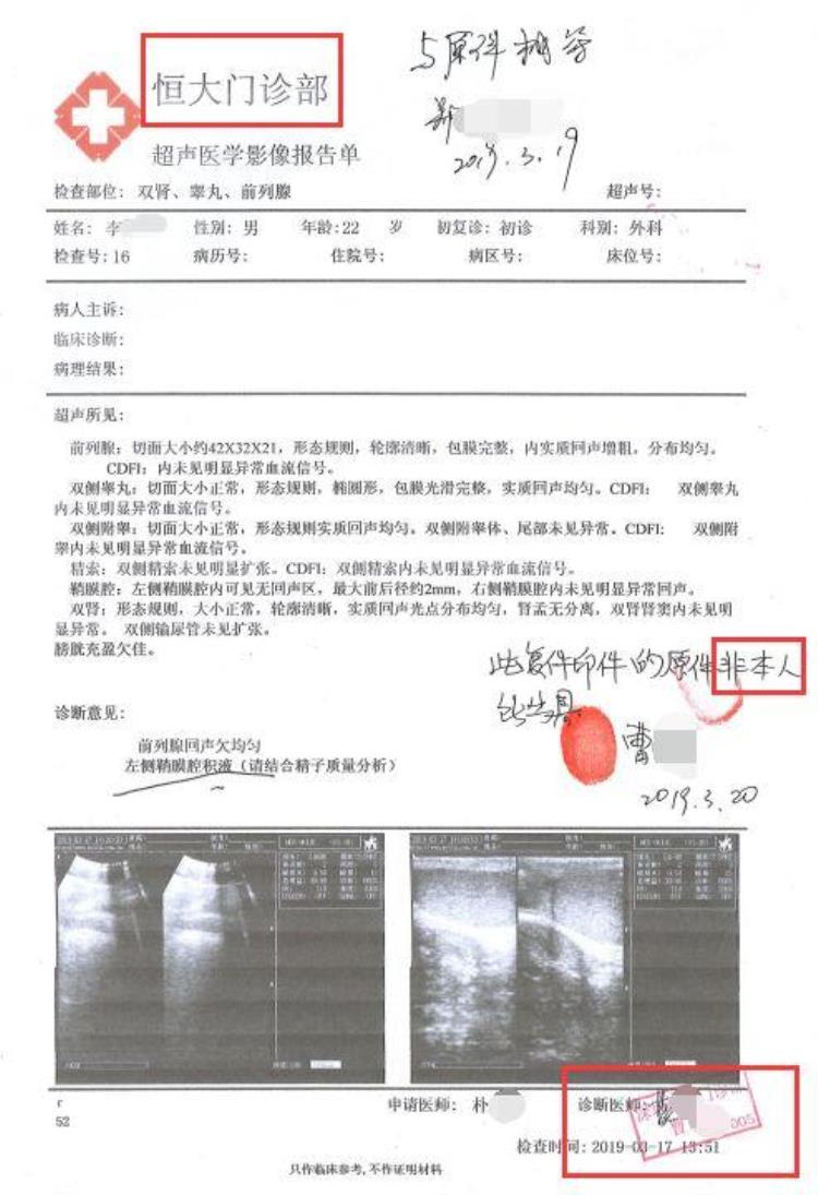 神秘医生隔空签名深圳恒大门诊部发现诡异报告单